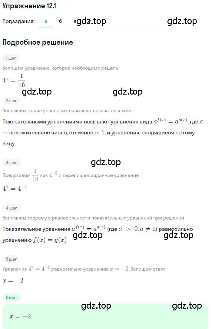 Решение номер 12.1 (страница 73) гдз по алгебре 11 класс Мордкович, Семенов, задачник 2 часть