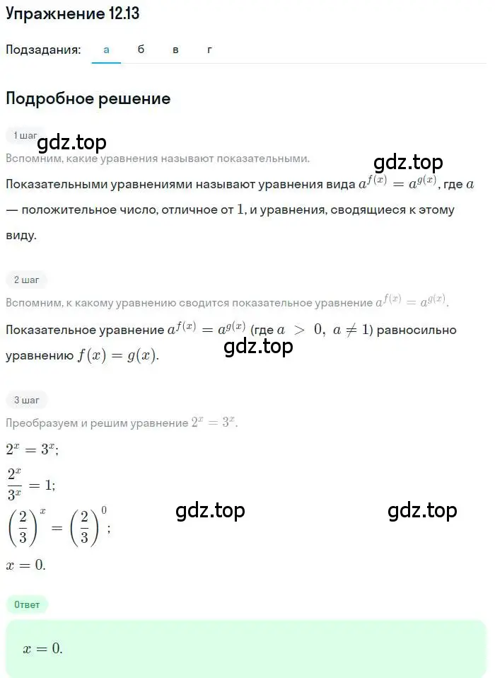 Решение номер 12.13 (страница 74) гдз по алгебре 11 класс Мордкович, Семенов, задачник 2 часть