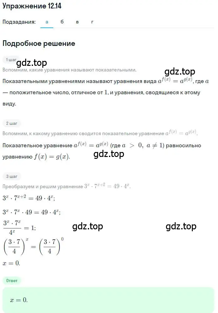 Решение номер 12.14 (страница 74) гдз по алгебре 11 класс Мордкович, Семенов, задачник 2 часть