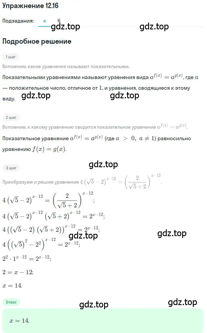 Решение номер 12.16 (страница 75) гдз по алгебре 11 класс Мордкович, Семенов, задачник 2 часть