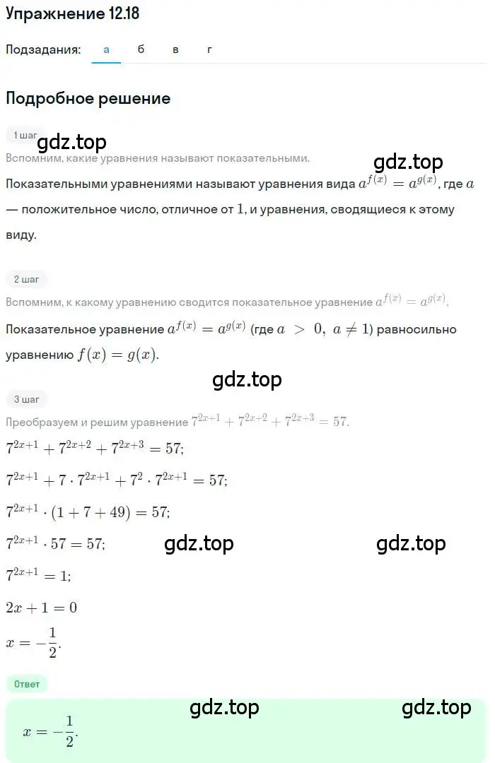 Решение номер 12.18 (страница 75) гдз по алгебре 11 класс Мордкович, Семенов, задачник 2 часть