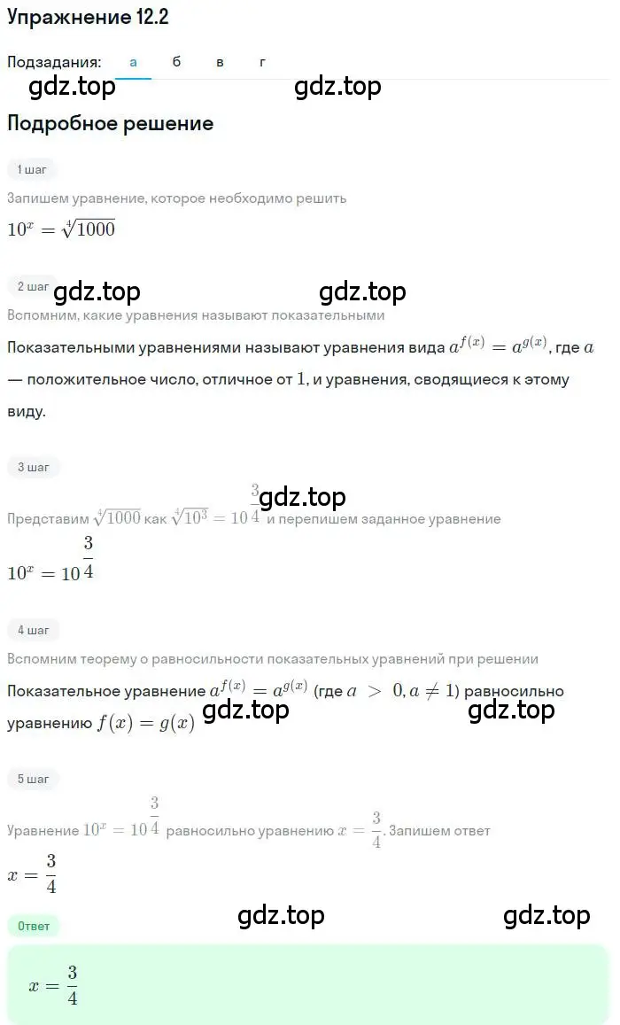 Решение номер 12.2 (страница 73) гдз по алгебре 11 класс Мордкович, Семенов, задачник 2 часть