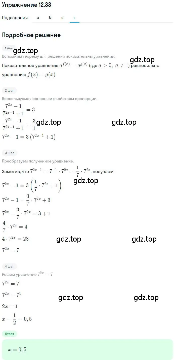 Решение номер 12.33 (страница 77) гдз по алгебре 11 класс Мордкович, Семенов, задачник 2 часть