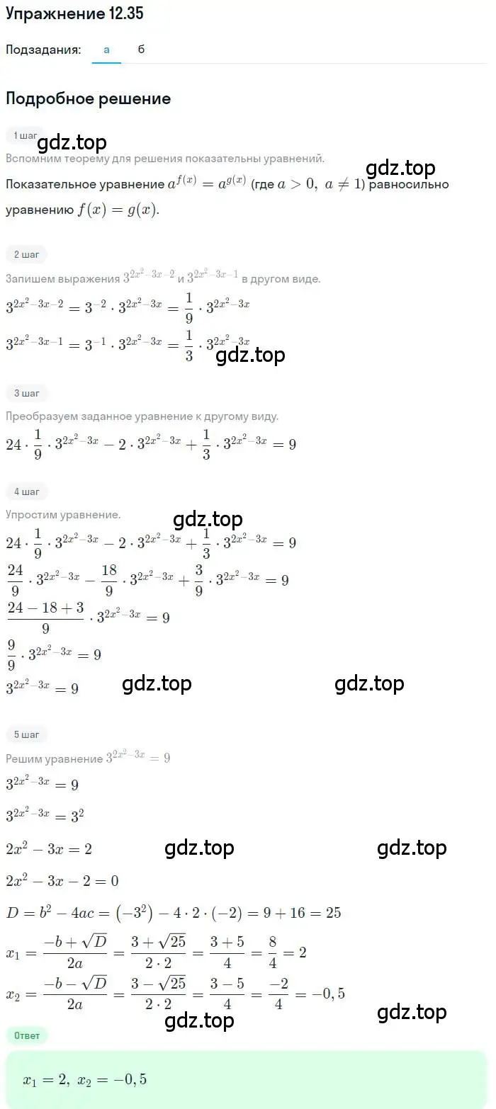 Решение номер 12.35 (страница 77) гдз по алгебре 11 класс Мордкович, Семенов, задачник 2 часть