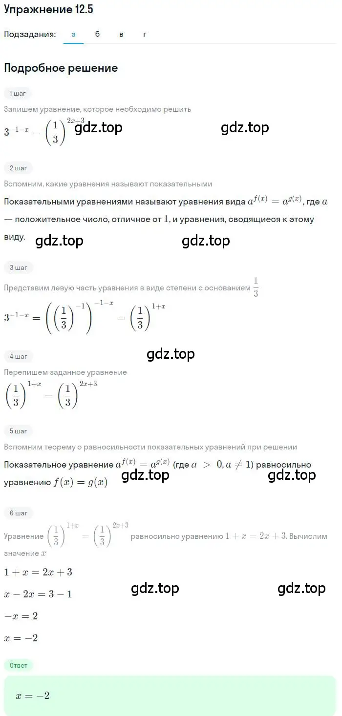 Решение номер 12.5 (страница 73) гдз по алгебре 11 класс Мордкович, Семенов, задачник 2 часть