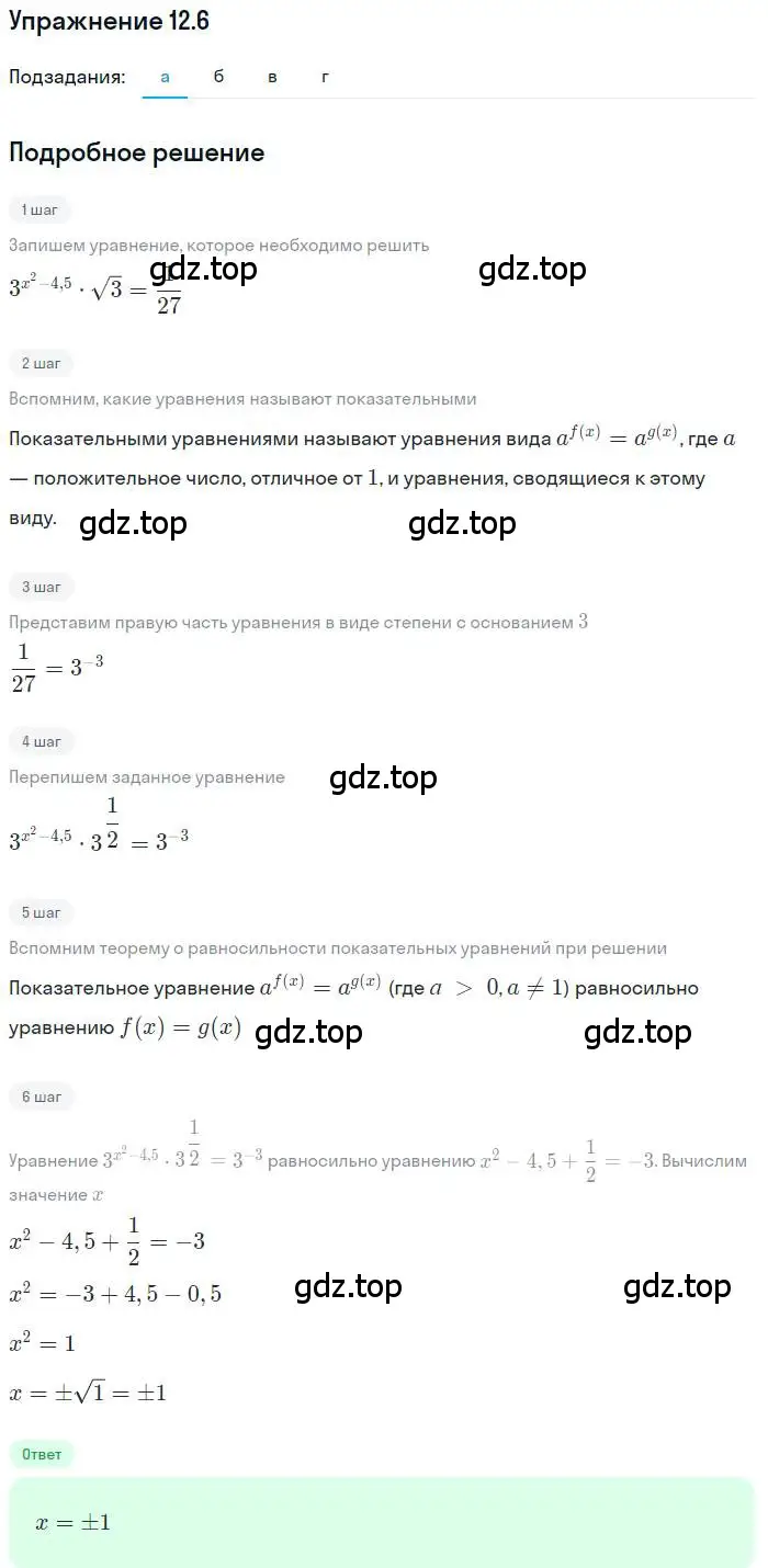 Решение номер 12.6 (страница 74) гдз по алгебре 11 класс Мордкович, Семенов, задачник 2 часть