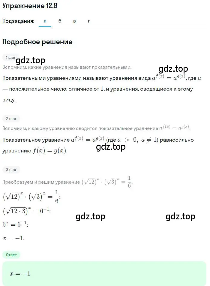 Решение номер 12.8 (страница 74) гдз по алгебре 11 класс Мордкович, Семенов, задачник 2 часть