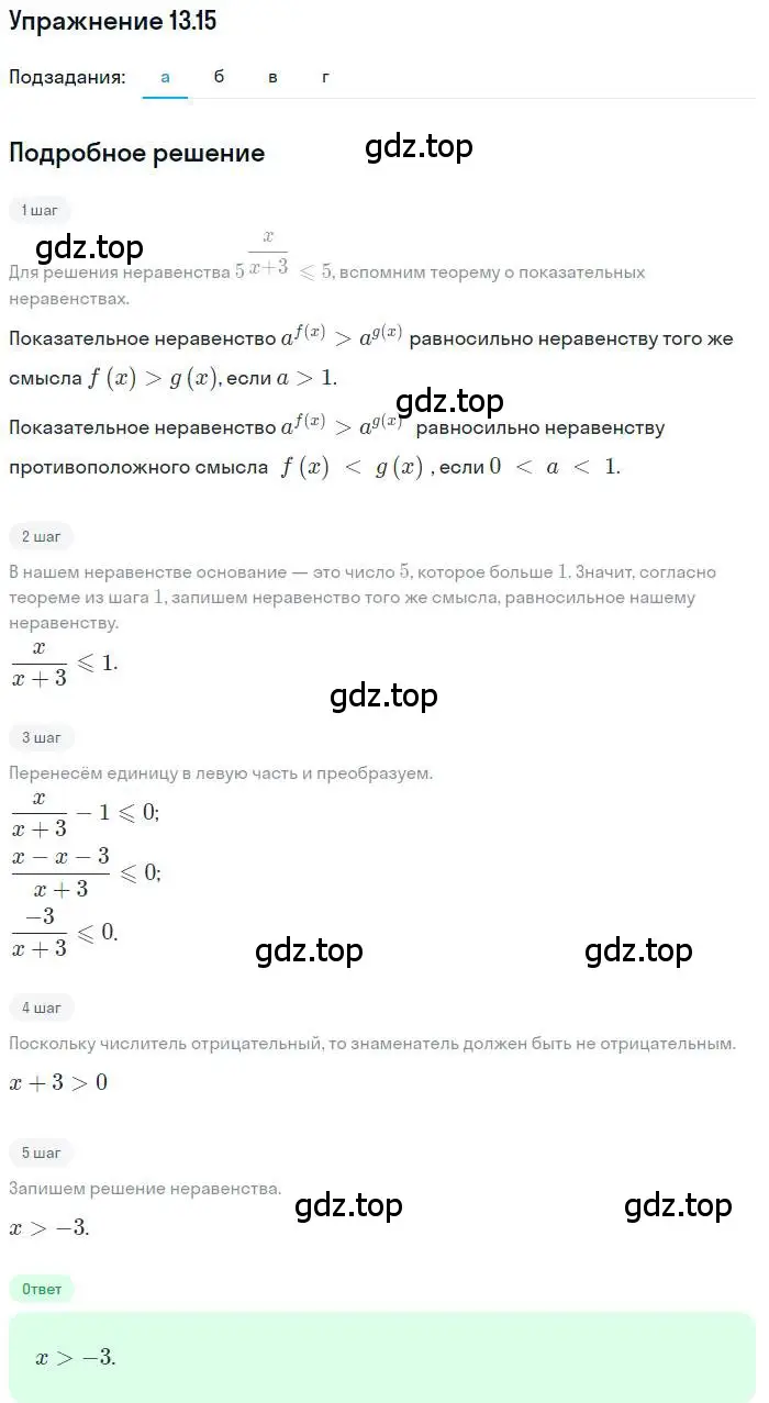 Решение номер 13.15 (страница 81) гдз по алгебре 11 класс Мордкович, Семенов, задачник 2 часть