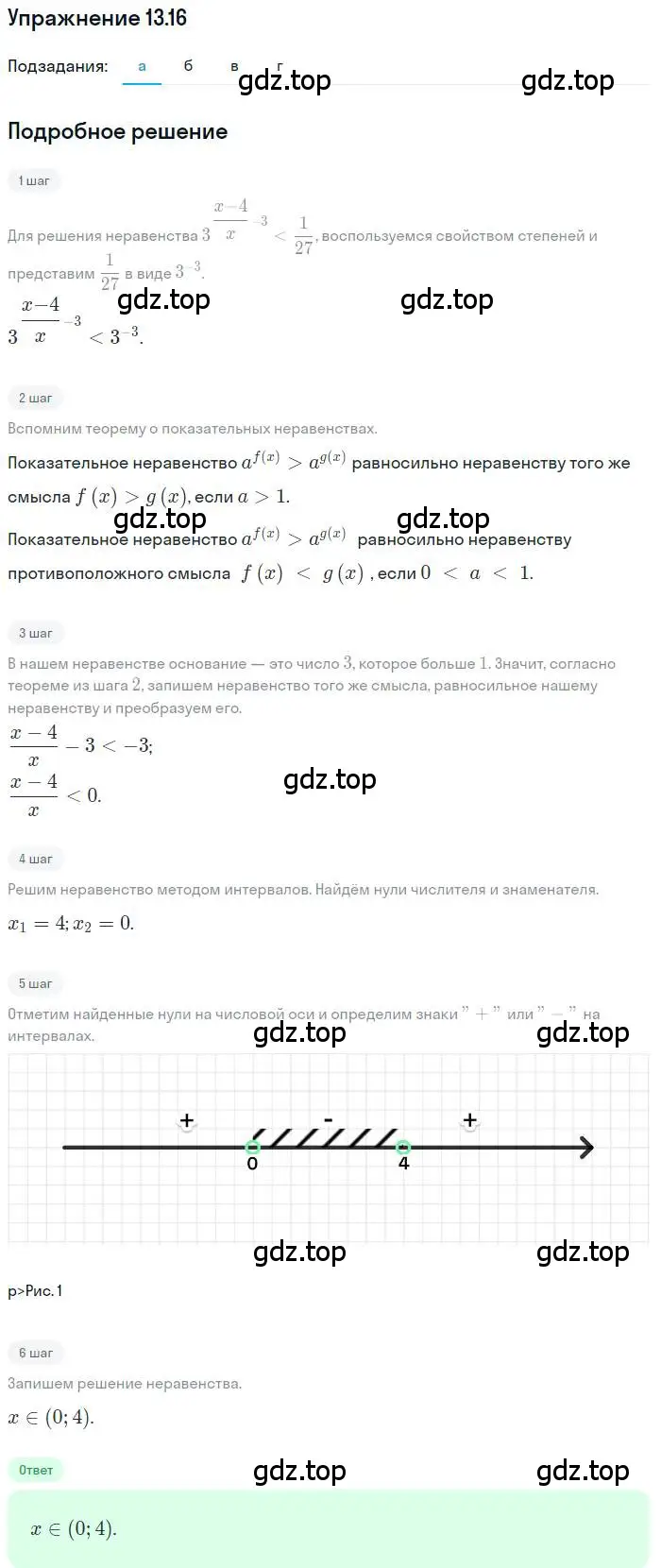 Решение номер 13.16 (страница 81) гдз по алгебре 11 класс Мордкович, Семенов, задачник 2 часть