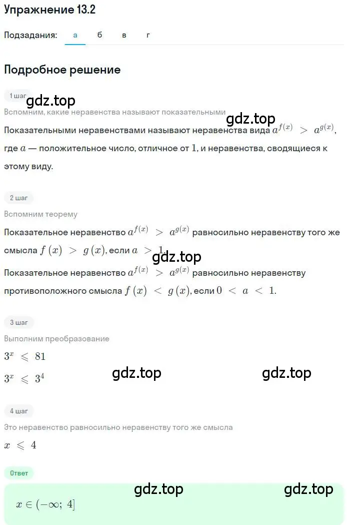 Решение номер 13.2 (страница 79) гдз по алгебре 11 класс Мордкович, Семенов, задачник 2 часть