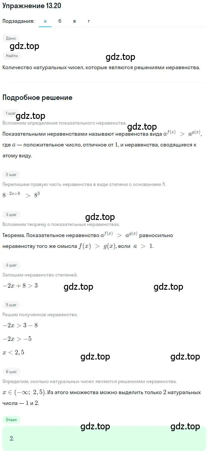 Решение номер 13.20 (страница 82) гдз по алгебре 11 класс Мордкович, Семенов, задачник 2 часть