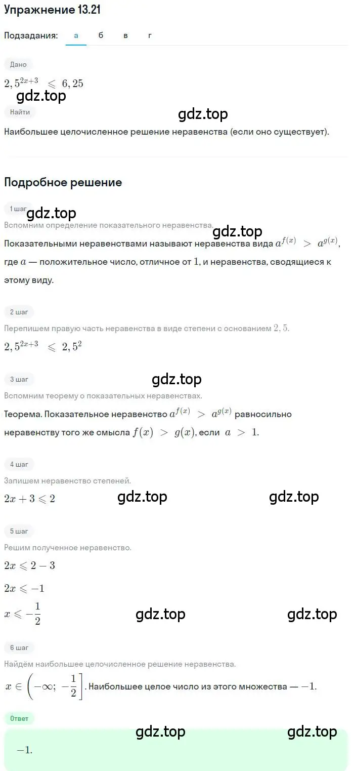 Решение номер 13.21 (страница 82) гдз по алгебре 11 класс Мордкович, Семенов, задачник 2 часть