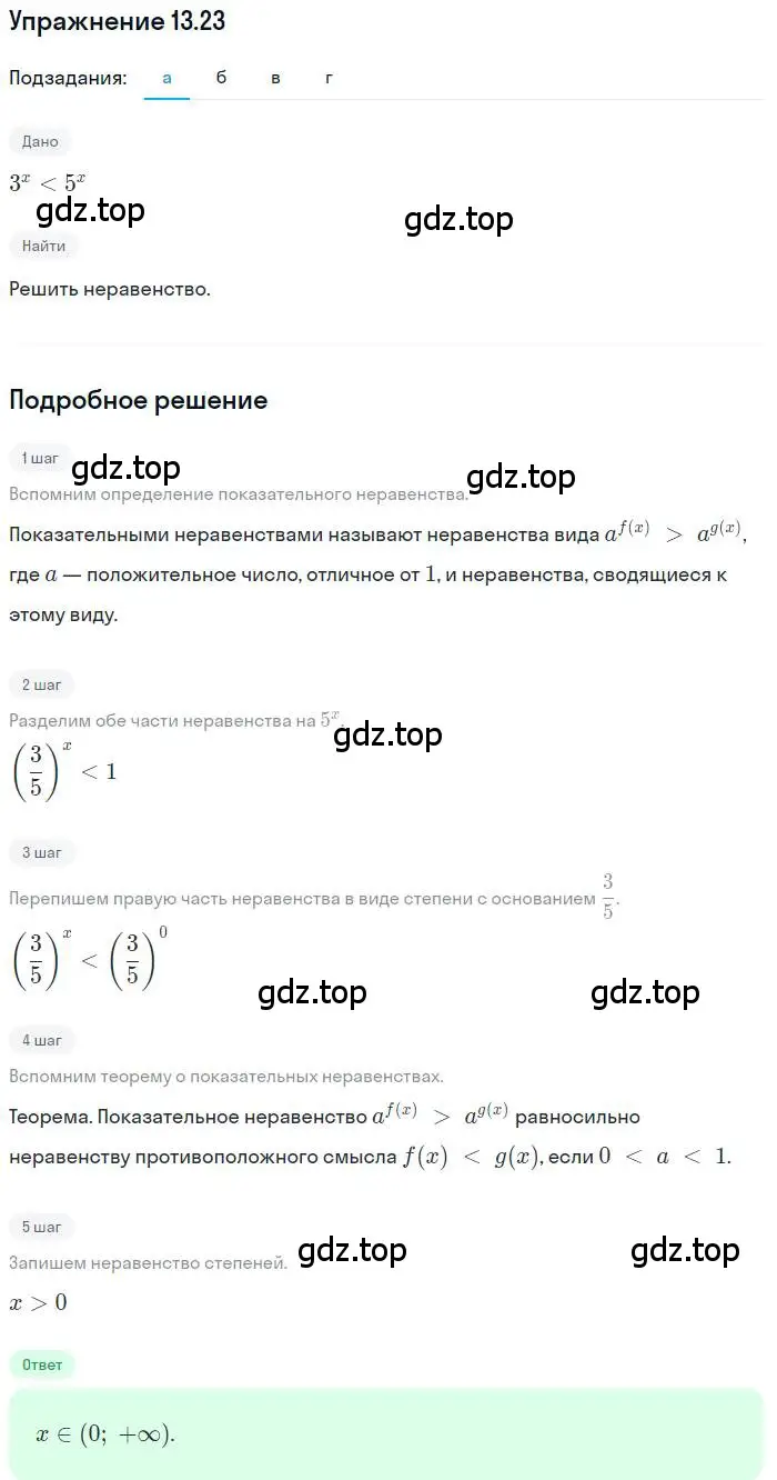 Решение номер 13.23 (страница 82) гдз по алгебре 11 класс Мордкович, Семенов, задачник 2 часть