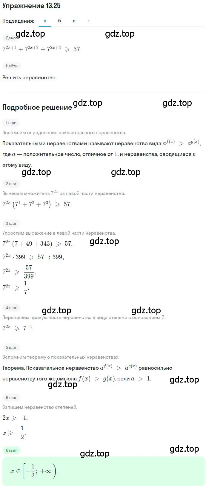 Решение номер 13.25 (страница 82) гдз по алгебре 11 класс Мордкович, Семенов, задачник 2 часть