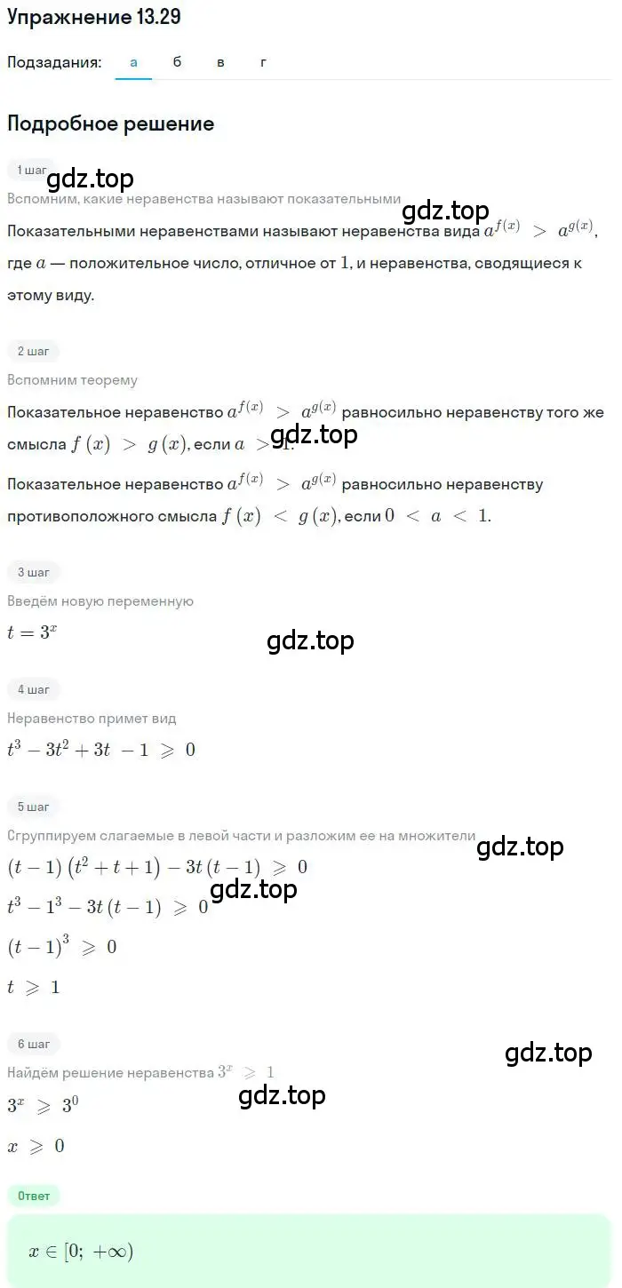 Решение номер 13.29 (страница 83) гдз по алгебре 11 класс Мордкович, Семенов, задачник 2 часть