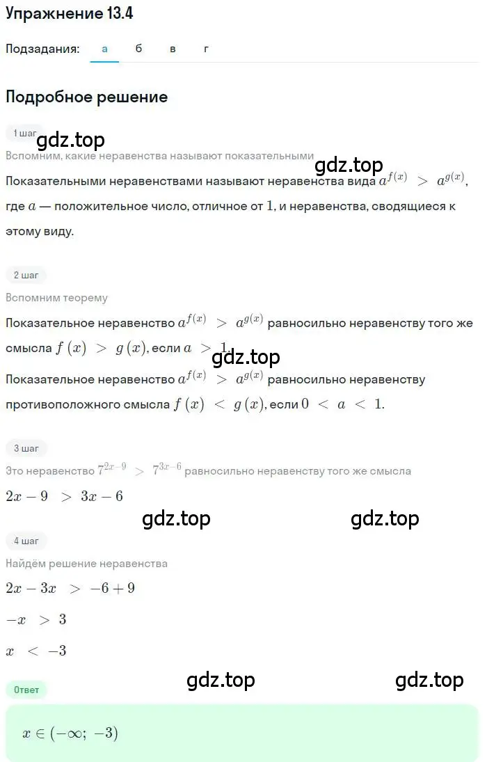 Решение номер 13.4 (страница 79) гдз по алгебре 11 класс Мордкович, Семенов, задачник 2 часть