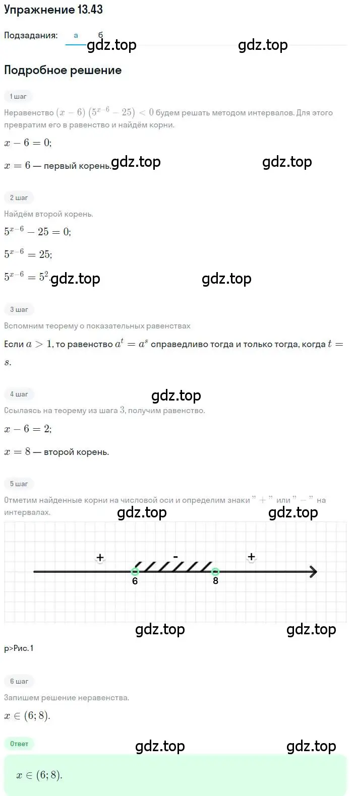 Решение номер 13.43 (страница 85) гдз по алгебре 11 класс Мордкович, Семенов, задачник 2 часть