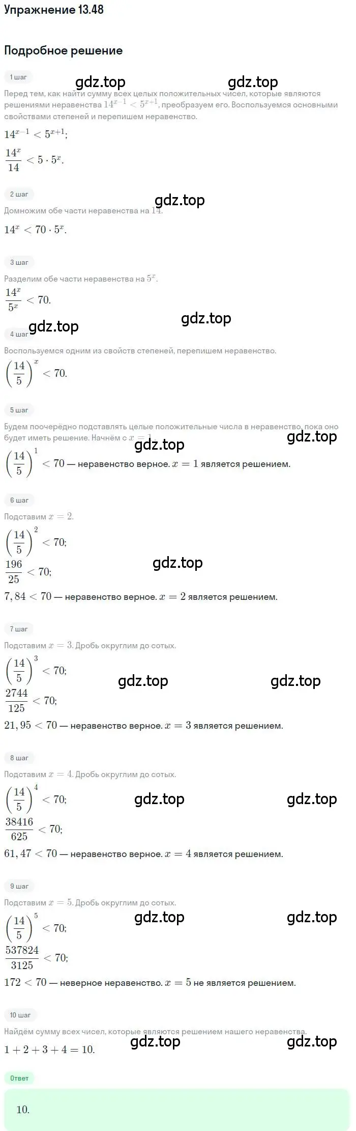 Решение номер 13.48 (страница 85) гдз по алгебре 11 класс Мордкович, Семенов, задачник 2 часть