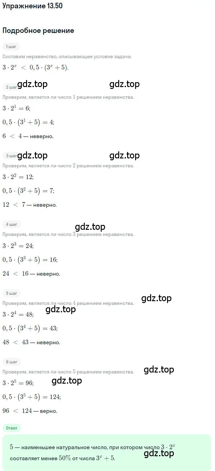 Решение номер 13.50 (страница 85) гдз по алгебре 11 класс Мордкович, Семенов, задачник 2 часть