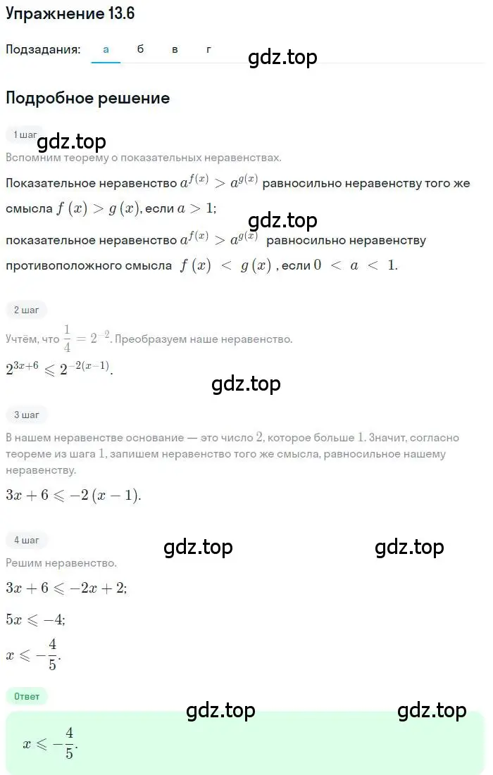 Решение номер 13.6 (страница 80) гдз по алгебре 11 класс Мордкович, Семенов, задачник 2 часть