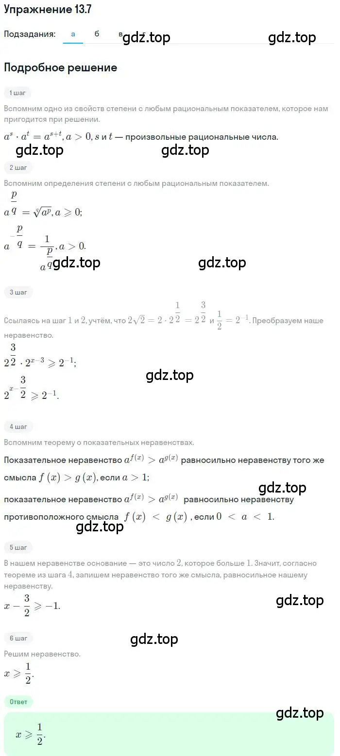Решение номер 13.7 (страница 80) гдз по алгебре 11 класс Мордкович, Семенов, задачник 2 часть