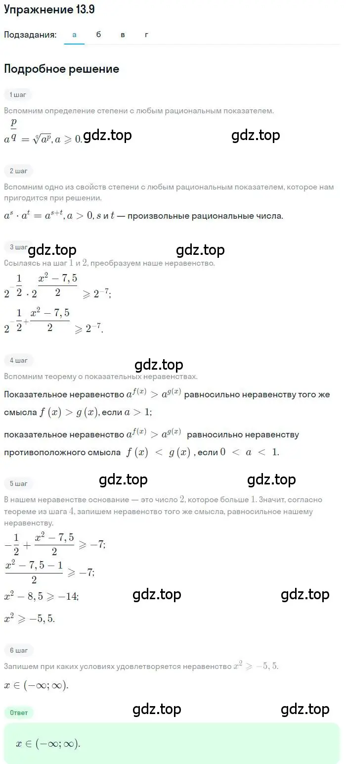 Решение номер 13.9 (страница 80) гдз по алгебре 11 класс Мордкович, Семенов, задачник 2 часть