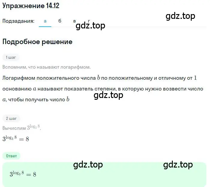 Решение номер 14.12 (страница 87) гдз по алгебре 11 класс Мордкович, Семенов, задачник 2 часть