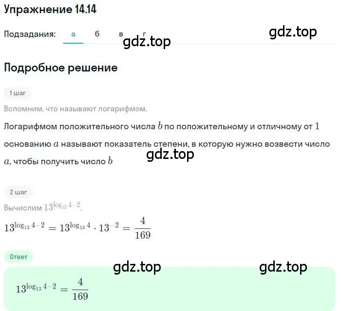 Решение номер 14.14 (страница 87) гдз по алгебре 11 класс Мордкович, Семенов, задачник 2 часть