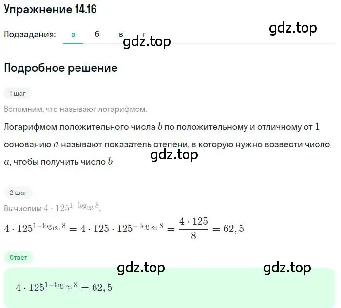 Решение номер 14.16 (страница 87) гдз по алгебре 11 класс Мордкович, Семенов, задачник 2 часть