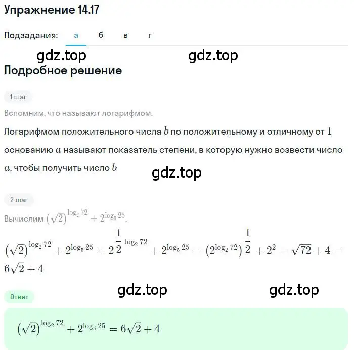 Решение номер 14.17 (страница 87) гдз по алгебре 11 класс Мордкович, Семенов, задачник 2 часть