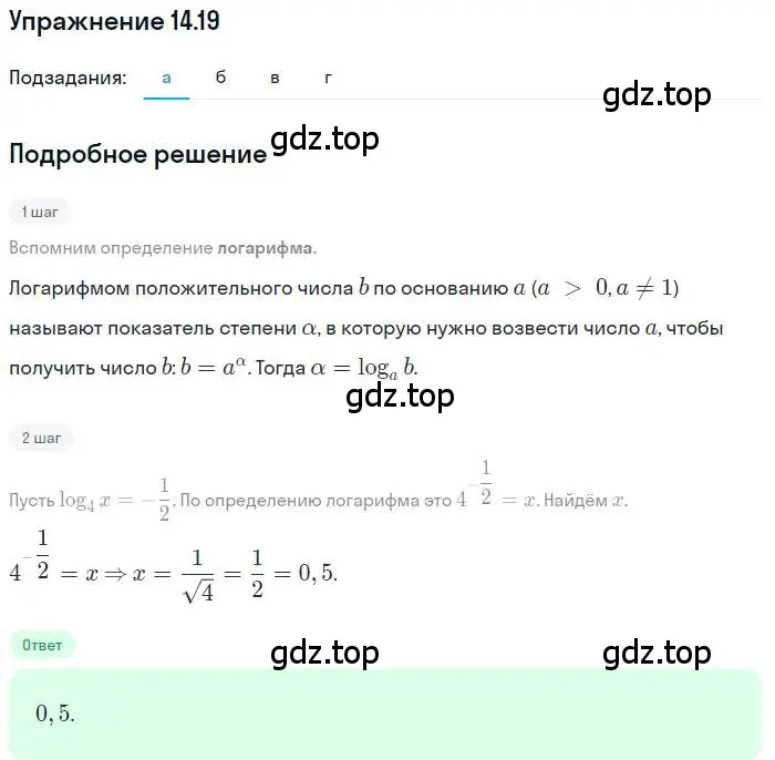 Решение номер 14.19 (страница 87) гдз по алгебре 11 класс Мордкович, Семенов, задачник 2 часть