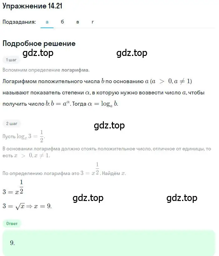 Решение номер 14.21 (страница 87) гдз по алгебре 11 класс Мордкович, Семенов, задачник 2 часть