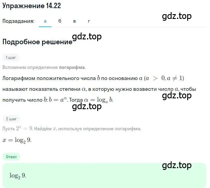 Решение номер 14.22 (страница 88) гдз по алгебре 11 класс Мордкович, Семенов, задачник 2 часть