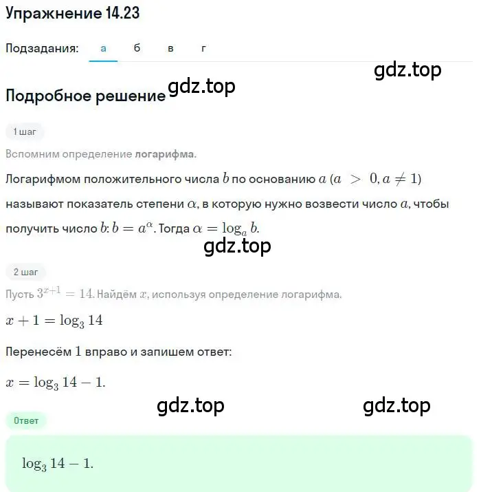 Решение номер 14.23 (страница 88) гдз по алгебре 11 класс Мордкович, Семенов, задачник 2 часть