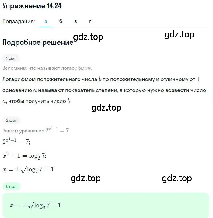 Решение номер 14.24 (страница 88) гдз по алгебре 11 класс Мордкович, Семенов, задачник 2 часть