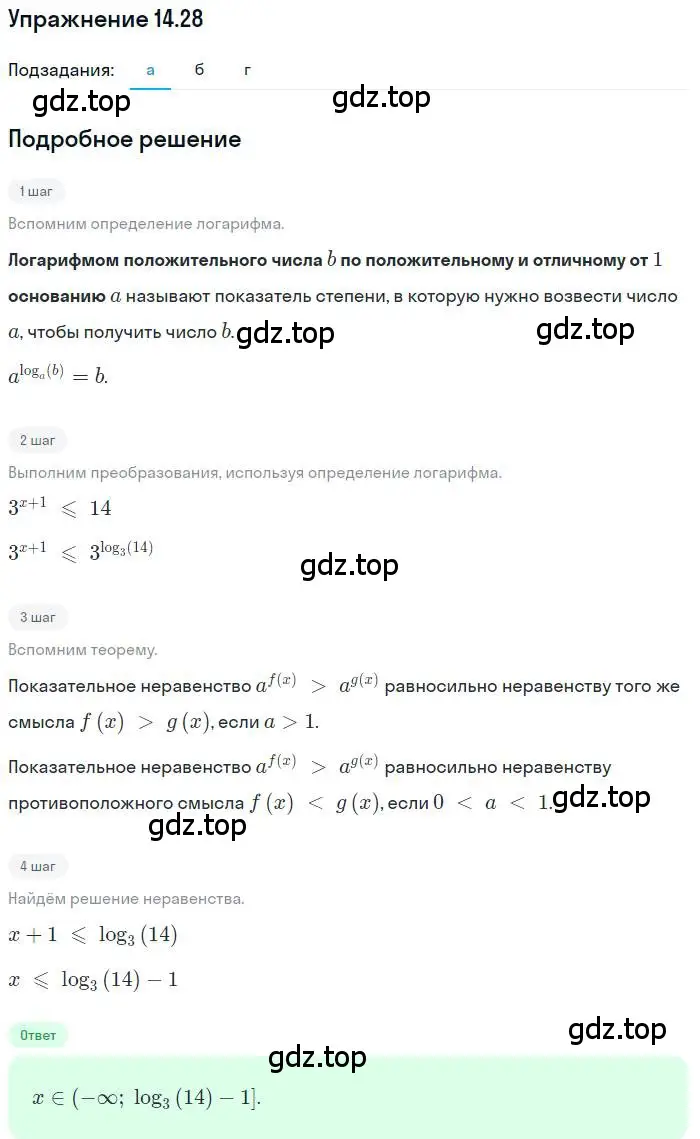 Решение номер 14.28 (страница 88) гдз по алгебре 11 класс Мордкович, Семенов, задачник 2 часть