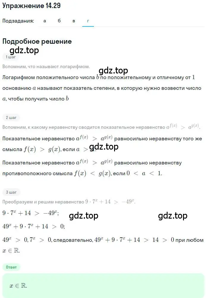 Решение номер 14.29 (страница 88) гдз по алгебре 11 класс Мордкович, Семенов, задачник 2 часть