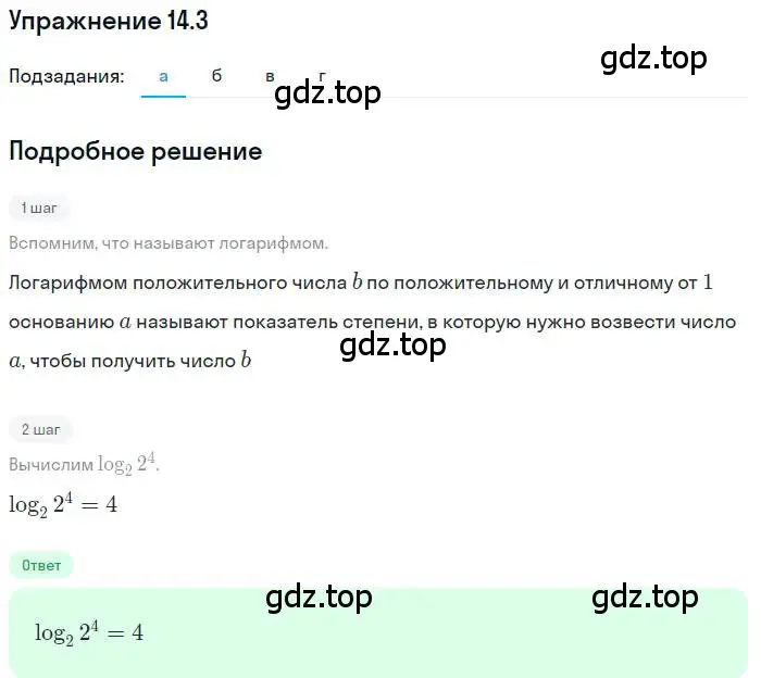 Решение номер 14.3 (страница 86) гдз по алгебре 11 класс Мордкович, Семенов, задачник 2 часть