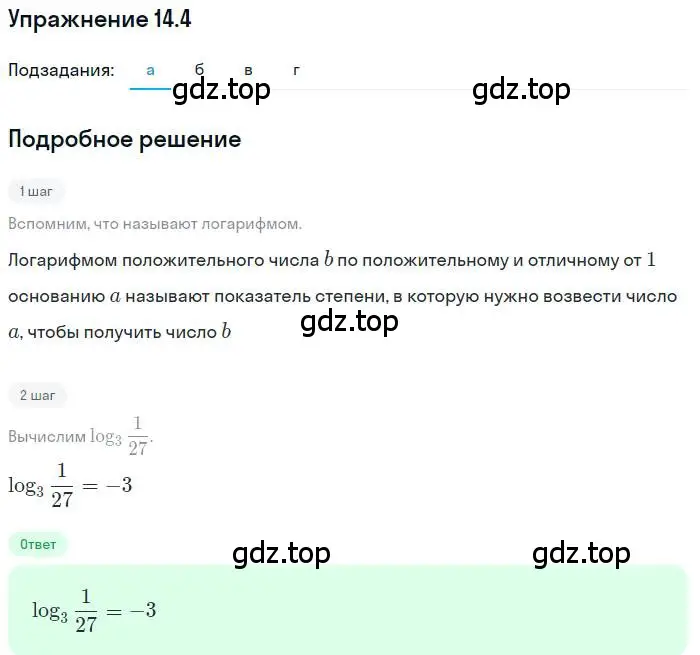 Решение номер 14.4 (страница 86) гдз по алгебре 11 класс Мордкович, Семенов, задачник 2 часть