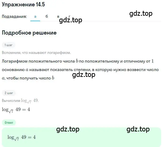 Решение номер 14.5 (страница 86) гдз по алгебре 11 класс Мордкович, Семенов, задачник 2 часть