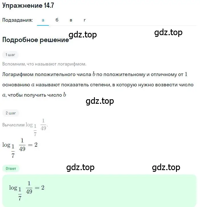 Решение номер 14.7 (страница 86) гдз по алгебре 11 класс Мордкович, Семенов, задачник 2 часть