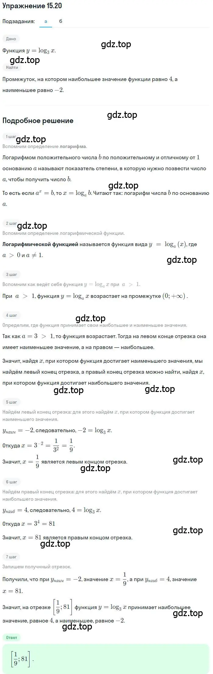 Решение номер 15.20 (страница 92) гдз по алгебре 11 класс Мордкович, Семенов, задачник 2 часть