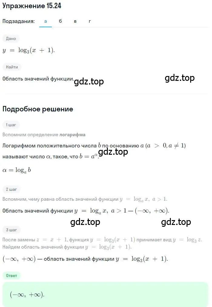 Решение номер 15.24 (страница 92) гдз по алгебре 11 класс Мордкович, Семенов, задачник 2 часть