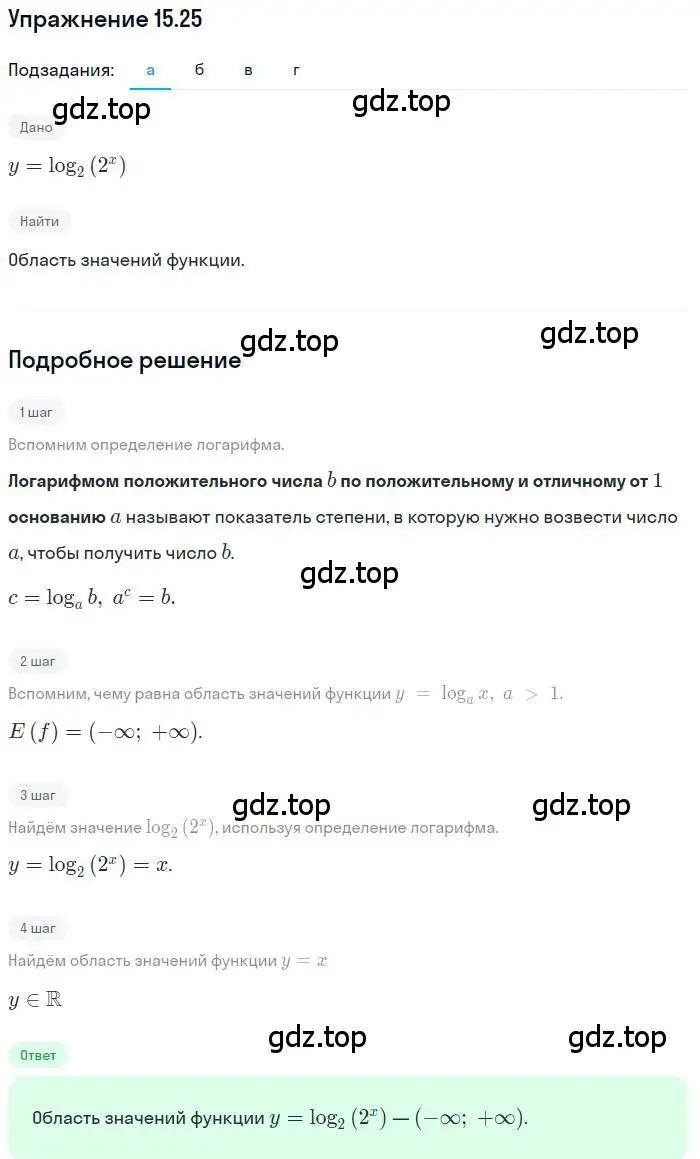 Решение номер 15.25 (страница 92) гдз по алгебре 11 класс Мордкович, Семенов, задачник 2 часть