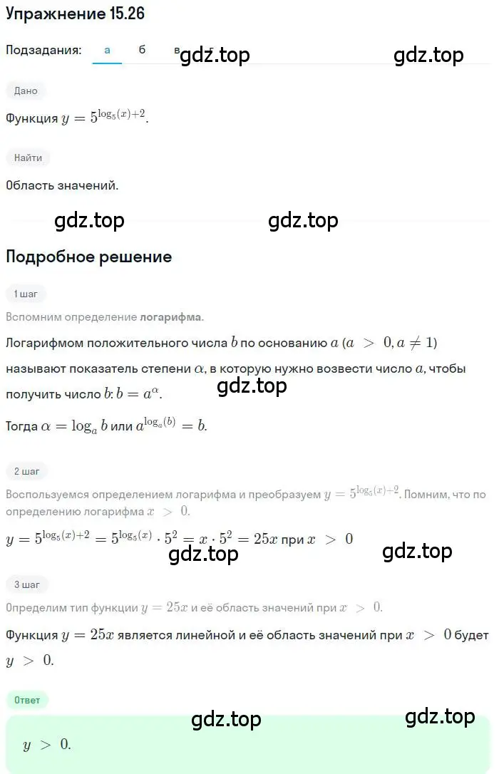 Решение номер 15.26 (страница 93) гдз по алгебре 11 класс Мордкович, Семенов, задачник 2 часть