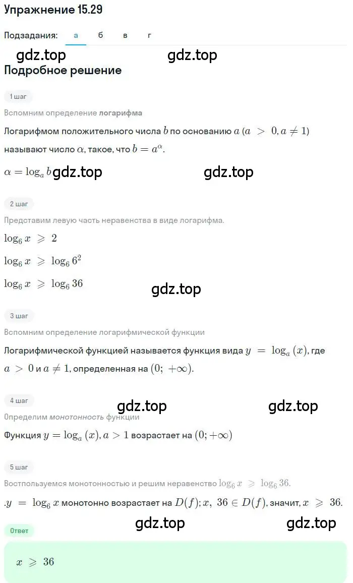 Решение номер 15.29 (страница 93) гдз по алгебре 11 класс Мордкович, Семенов, задачник 2 часть