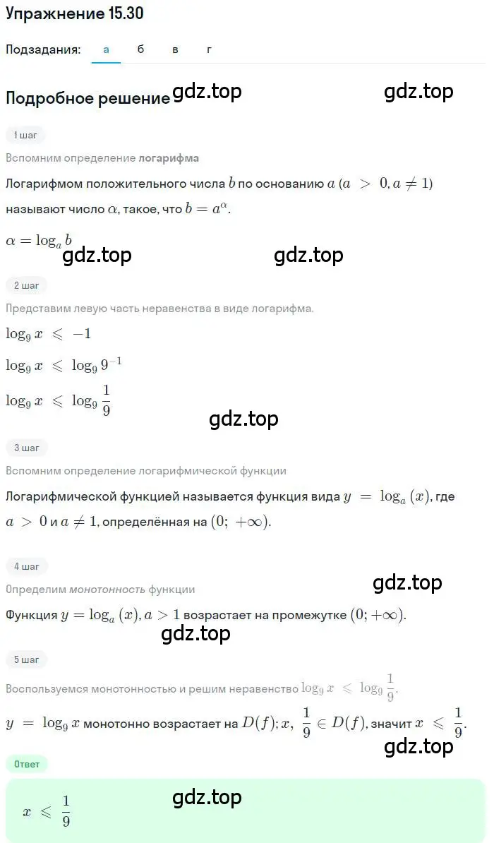 Решение номер 15.30 (страница 93) гдз по алгебре 11 класс Мордкович, Семенов, задачник 2 часть