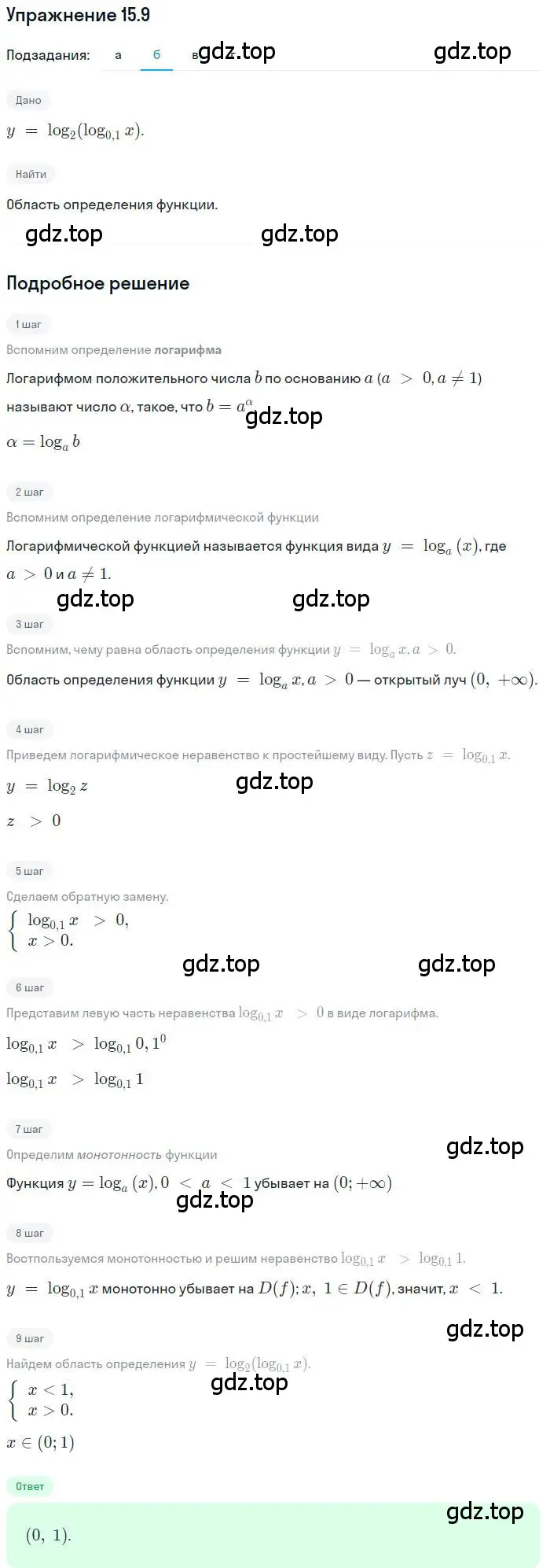 Решение номер 15.9 (страница 90) гдз по алгебре 11 класс Мордкович, Семенов, задачник 2 часть