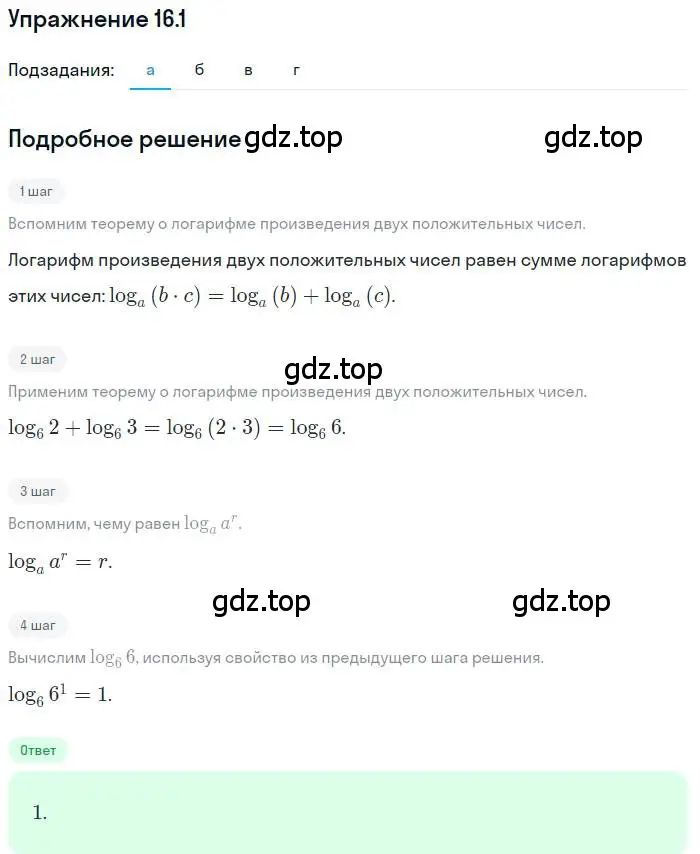 Решение номер 16.1 (страница 96) гдз по алгебре 11 класс Мордкович, Семенов, задачник 2 часть