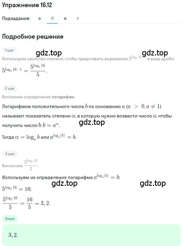 Решение номер 16.12 (страница 97) гдз по алгебре 11 класс Мордкович, Семенов, задачник 2 часть